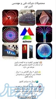 شرکت آذین نور   تولیدکننده تخصصی استیج‌های LED، تلویزیون شهری و تابلو روان 