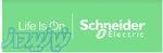 انواع محصولات Schneider  اشنایدر (www se com) 