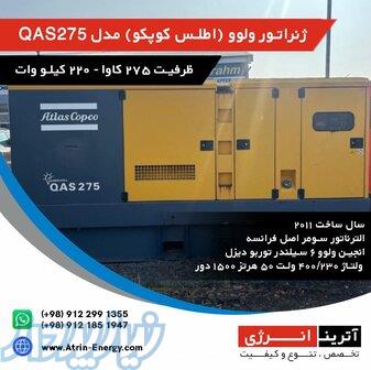 ژنراتور ولوو (اطلس کوپکو) مدل QAS275 