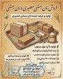 فروش نان بستنی حصیری و نان بستنی 