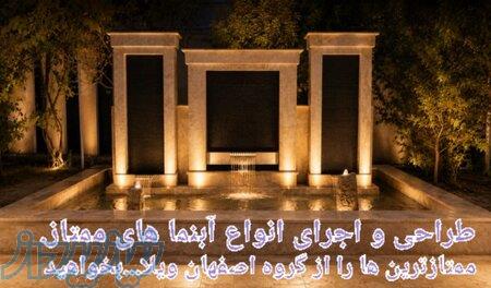 اصفهان آبنما پرده  بارانی با پوشش آلاچیق در اصفهان 