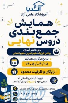 همایش رایگان 18 تیر 405 