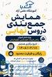 همایش رایگان 18 تیر 405 