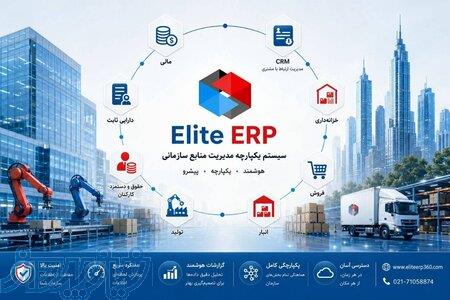 نرم افزار حسابداری الیت ERP 