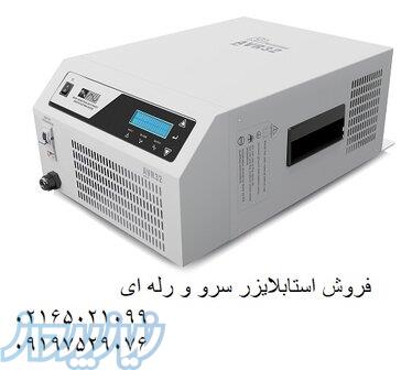 فروش استابلایزر رله‌ای و سروو موتوری   تثبیت‌کننده ولتاژ تک‌فاز و سه‌فاز 