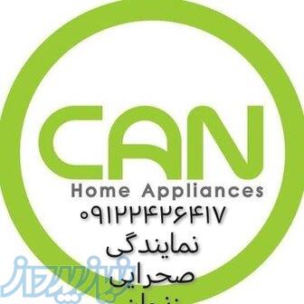 نمایندگی مرکزی نصب و تعمیرات هود کن CAN اجاق گاز کن CAN  فر کن CAN خدمات پس از فروش زنجان 