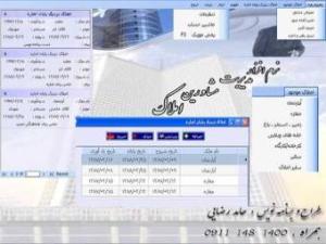 نرم افزار جامع مدیریت مشاورین املاک و بنگاه ها