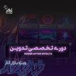 آموزش افترافکت AfterEffect 