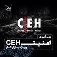 آموزش هکر قانونمندCEH   استخدام در نت کالج برتر 