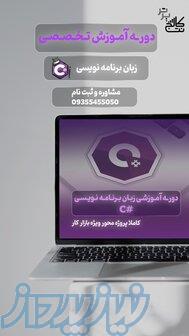 70  تخفیف دوره آموزش برنامه نویسی سی شارپ C# در کرج 