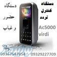 دستگاه کنترل تردد و دستگاه حضور و غیاب ویردی AC5000 