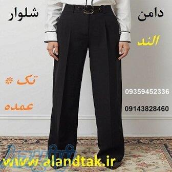 تولید و پخش شلوار زنانه و دامن زنانه عمده الند 