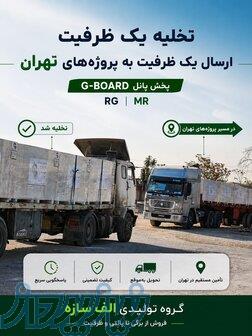 عاملیت گچ برگ جی برد تهران  تولید کننده پروفیل  گچ برگ و سازه های کنافی 