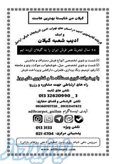 قالیشویی ادیب شعبه گیلان