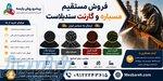 فروش مستقیم مسباره و گارنت سندبلاست   ارسال به سراسر ایران 