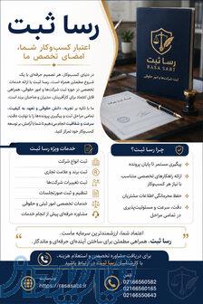 امور ثبتی و حقوقی 