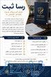 امور ثبتی و حقوقی 