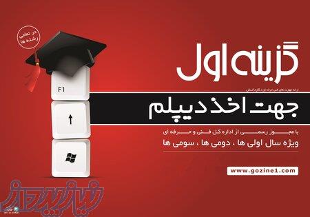 ثبت نام دیپلم رسمی متالوژی 