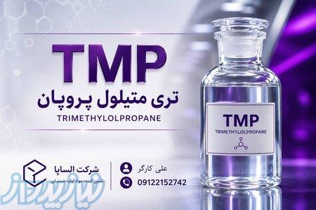 تری متیلول پروپان (TMP) وارداتی با کیفیت صنعتی 