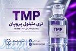 تری متیلول پروپان (TMP) وارداتی با کیفیت صنعتی 