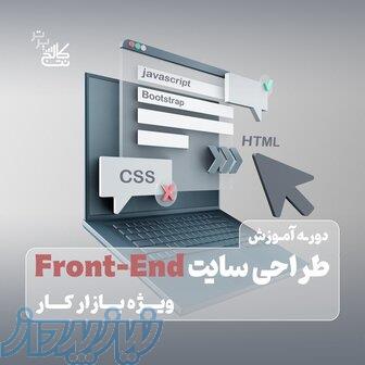 آموزش طراحی وب سایت   استخدام در نت کالج برتر 