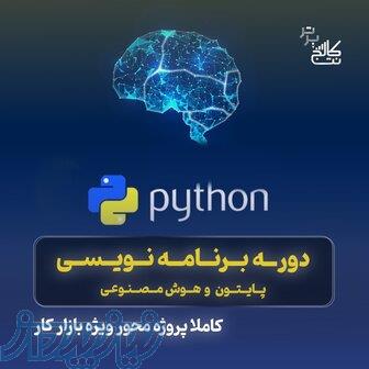 آموزش برنامه نویسی پایتون  استخدام در نت کالج برتر 
