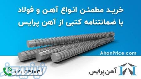 مرجع تخصصی تأمین آهن آلات ساختمانی و صنعتی 