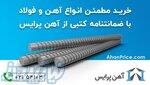 مرجع تخصصی تأمین آهن آلات ساختمانی و صنعتی 