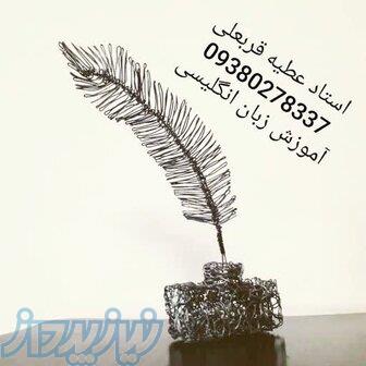 آموزش تخصصی زبان انگلیسی 