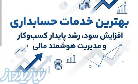 انجام امور مالی، لایحه نویسی مالیاتی و مشاوره 