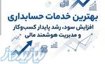 انجام امور مالی، لایحه نویسی مالیاتی و مشاوره 