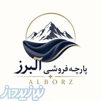 پارچه فروشی البرز 