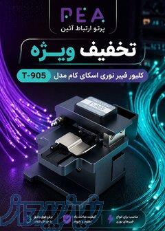 کلیور اسکای کام پرتو ارتباط آئین 