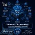 آموزش Vmware VCP   استخدام در نت کالج برتر 