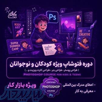 آموزش صفر تا صد فتوشاپ   استخدام در نت کالج برتر 