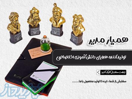 همیار مدیر؛ مرجع تخصصی تأمین نیازهای مدارس 