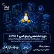 تا حالا فکر کردی سرورهای گوگل، آمازون و بزرگترین شرکت‌های دنیا با چه سیستم‌عاملی کار می‌کنن؟ 