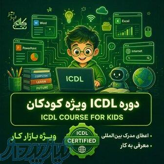 از 0 تا استخدام،آموزش کامپیوترICDL در نت‌کالج برتر 