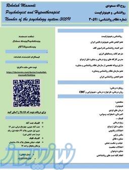 بهترین روانشناس روح اله مسعودی 