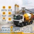 فروش بتن آماده عیار300 و   شهریار باغستان تضمین قیمت و کیفیت 