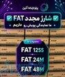 FAT پرتو ارتباط آئین 