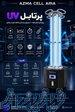 پرتابل UV 