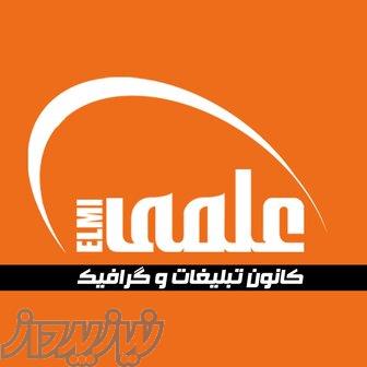 تبلیغات محیطی در استان بوشهر 