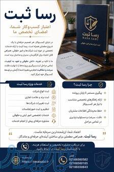 ثبت برند ثبت شرکت تغییرات 