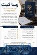 ثبت برند ثبت شرکت تغییرات 