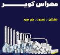 فروش لوله و اتصالات مهراس کویر 