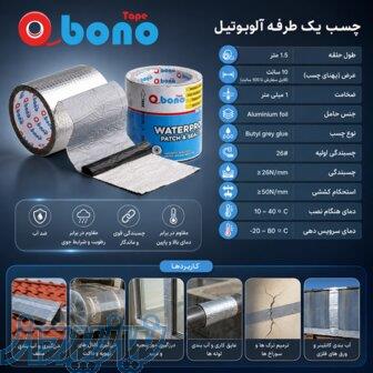 چسب نوارییک طرفه آلوبوتیل (آدامسی) بونو 