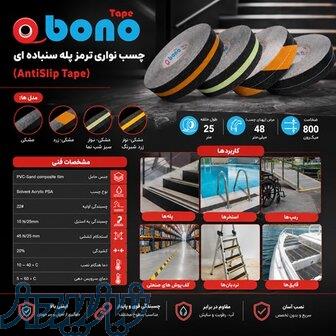 چسب نواری ترمز پله-چسب نواری ترمز پله سنباده ای 