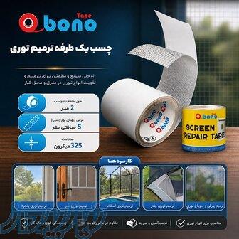 چسب نواری ترمیم توری 