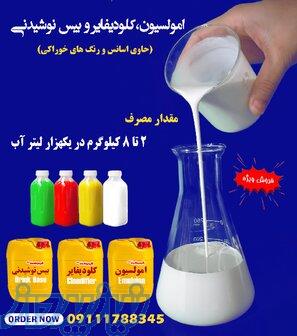 تامین کلودیفایر، امولسیون و عصاره آبلیمو و نوشیدنی ها 